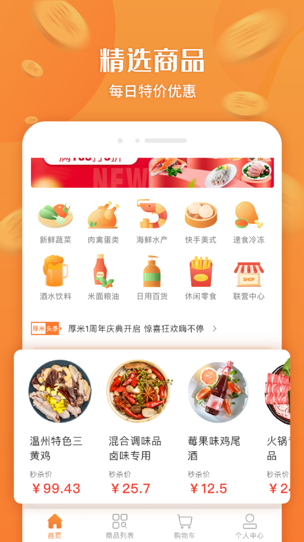 厚米app下载_厚米安卓版下载v2.8.8 运行截图2