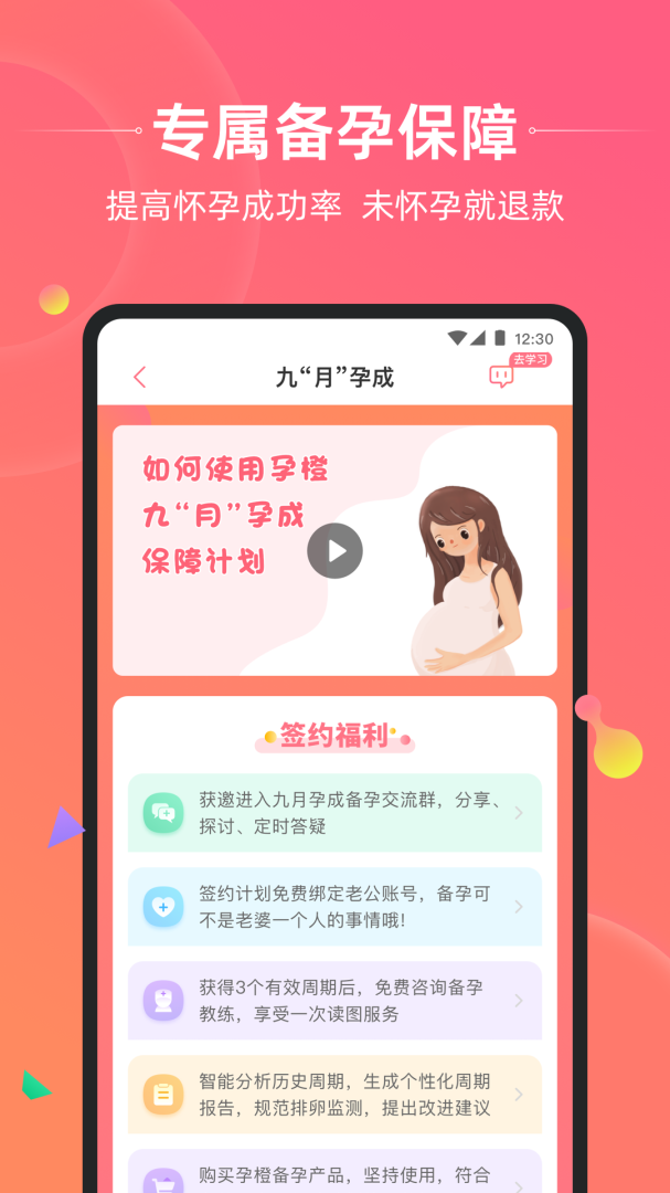 孕橙软件免费下载 孕橙安卓版下载安装v7.2.0.1 运行截图2
