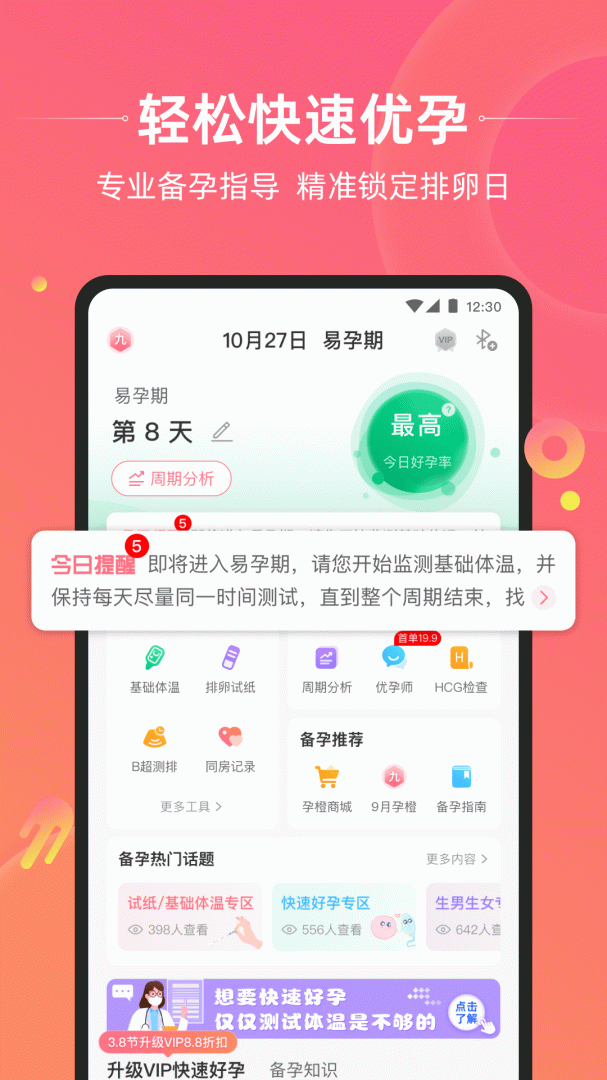 孕橙软件免费下载 孕橙安卓版下载安装v7.2.0.1 运行截图1
