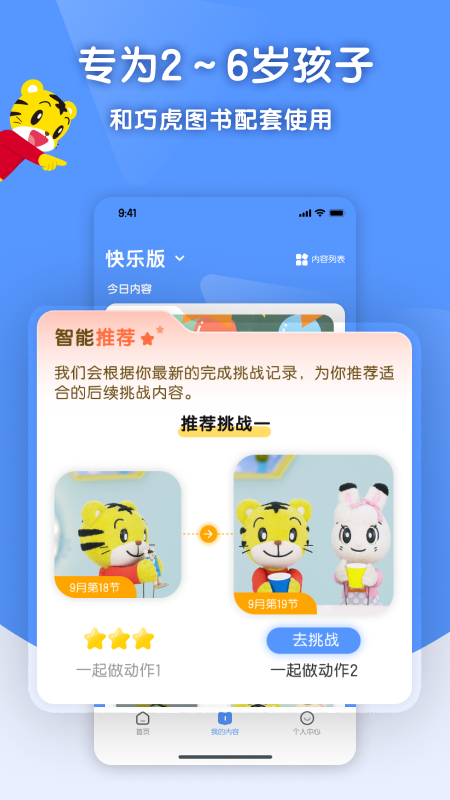 巧虎缤纷世界app下载_巧虎缤纷世界儿童启蒙学习平台安卓版下载v3.9.1 运行截图1