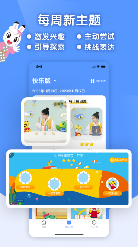 巧虎缤纷世界app下载_巧虎缤纷世界儿童启蒙学习平台安卓版下载v3.9.1 运行截图2