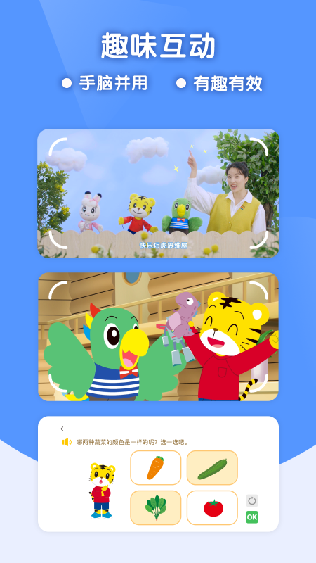 巧虎缤纷世界app下载_巧虎缤纷世界儿童启蒙学习平台安卓版下载v3.9.1 运行截图4