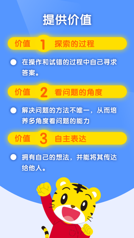 巧虎缤纷世界app下载_巧虎缤纷世界儿童启蒙学习平台安卓版下载v3.9.1 运行截图5