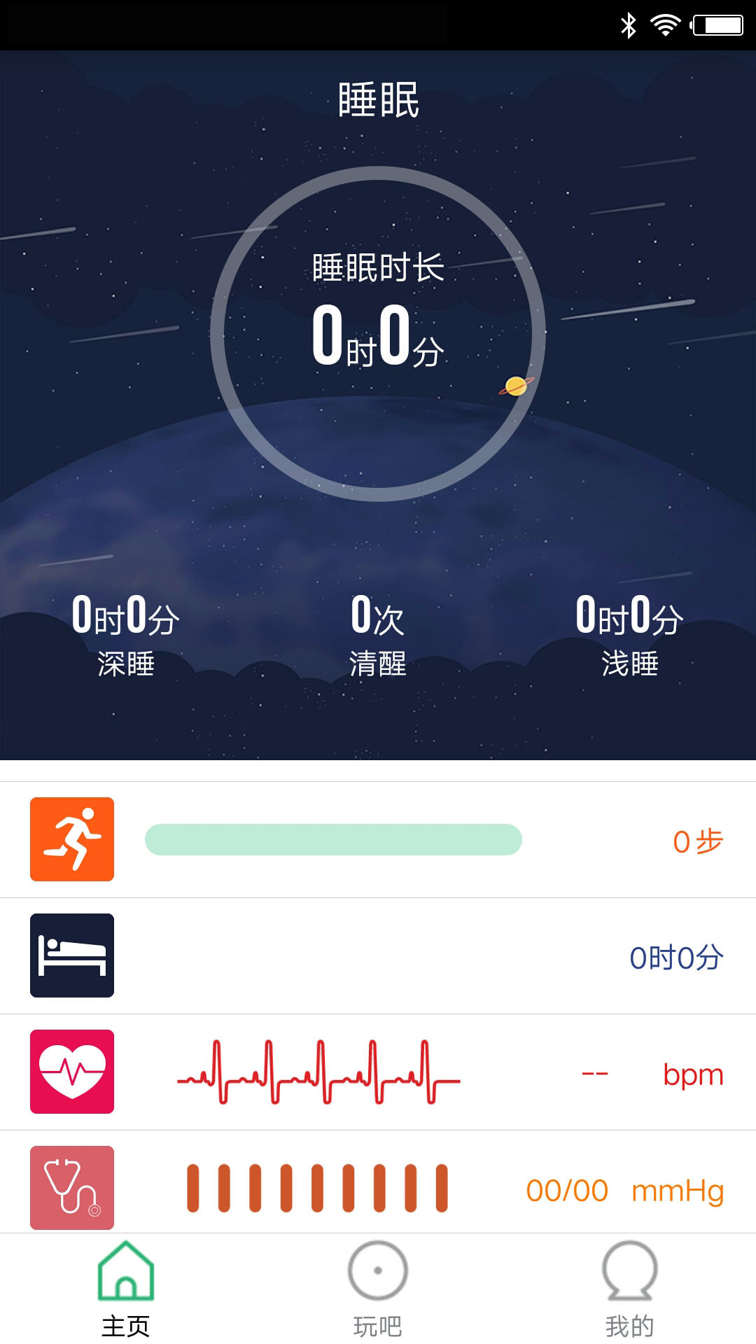 FlagFit安卓版下载 FlagFit（健康睡眠应用）下载安装v1.4.2 运行截图2