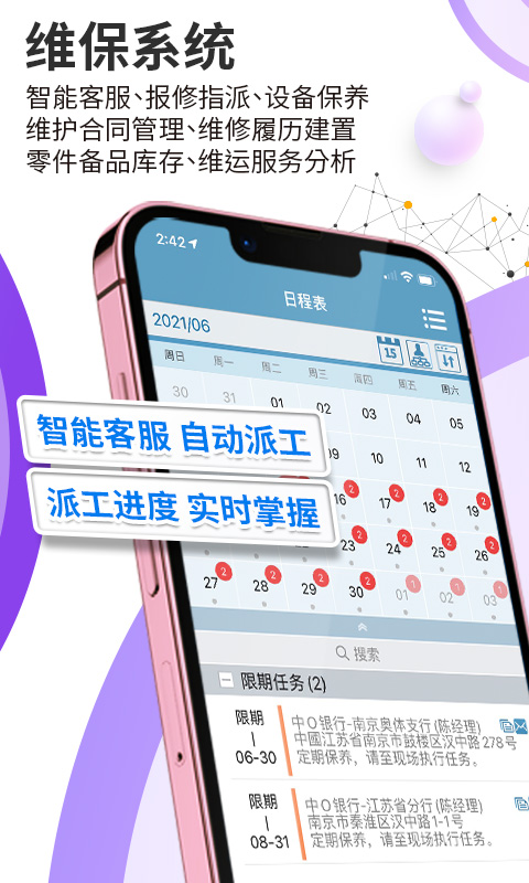 外勤筋斗云安卓版下载 外勤筋斗云免费版下载v3.8.59 运行截图4