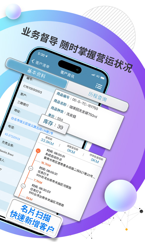 外勤筋斗云安卓版下载 外勤筋斗云免费版下载v3.8.59 运行截图3
