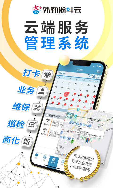 外勤筋斗云安卓版下载 外勤筋斗云免费版下载v3.8.59 运行截图1