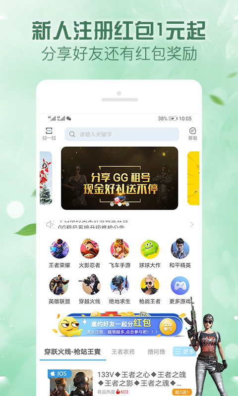 人人租号安卓版下载 人人租号免费版下载v5.7.2 运行截图3