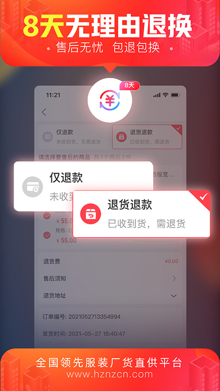 货捕头杭州女装网安卓版免费下载 货捕头杭州女装网（童装服装货源批发）app下载v3.4.1 运行截图3