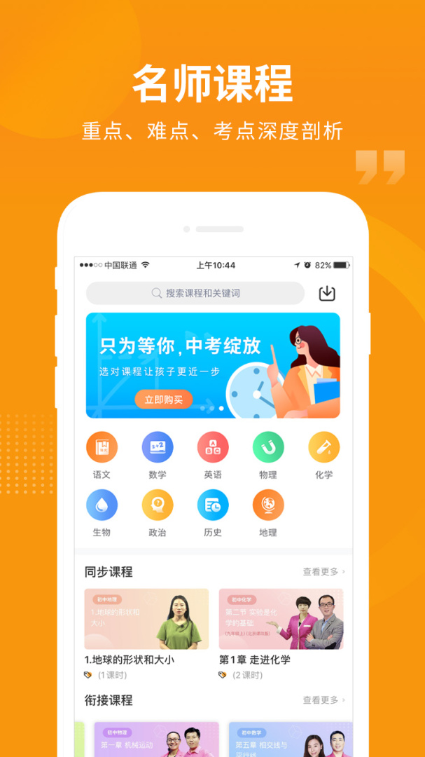 汇中考安卓版免费下载 汇中考app下载v2.2.9 运行截图1