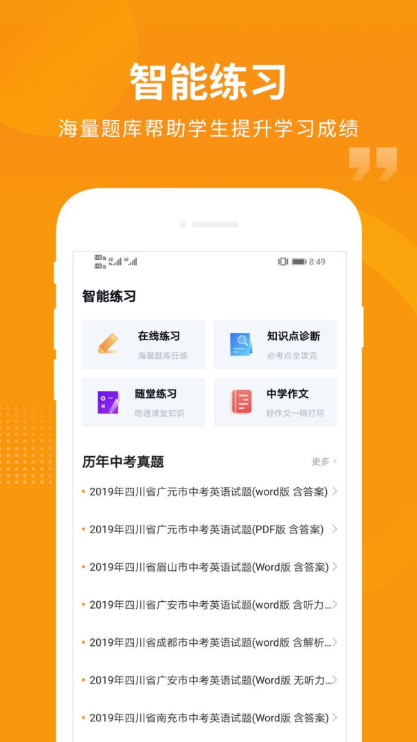 汇中考安卓版免费下载 汇中考app下载v2.2.9 运行截图2