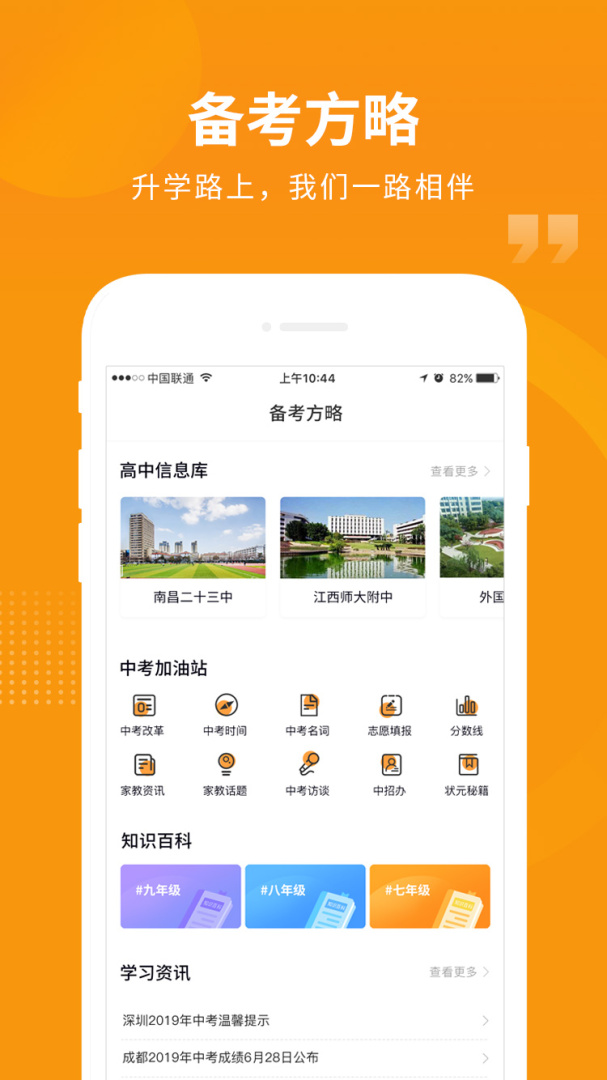 汇中考安卓版免费下载 汇中考app下载v2.2.9 运行截图4