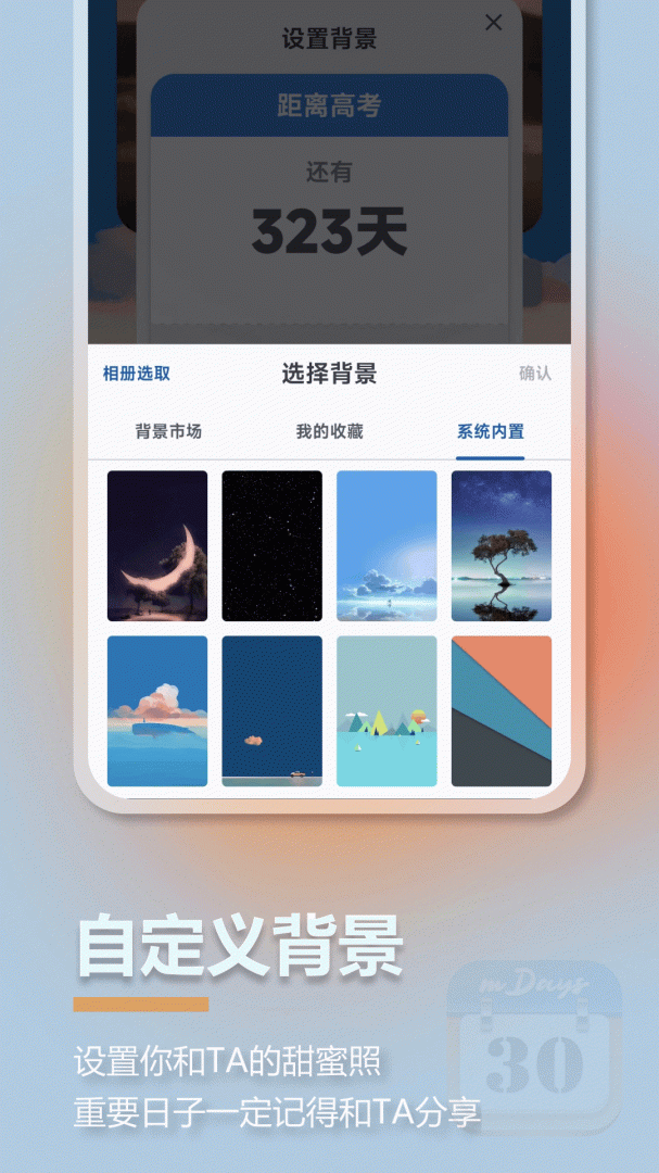 mDays倒数日安卓版下载 mDays倒数日免费版下载v1.3.3 运行截图3