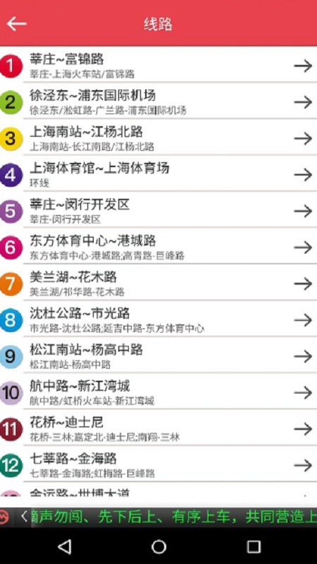 上海地铁app免费下载 上海地铁安卓版下载v4.96 运行截图4