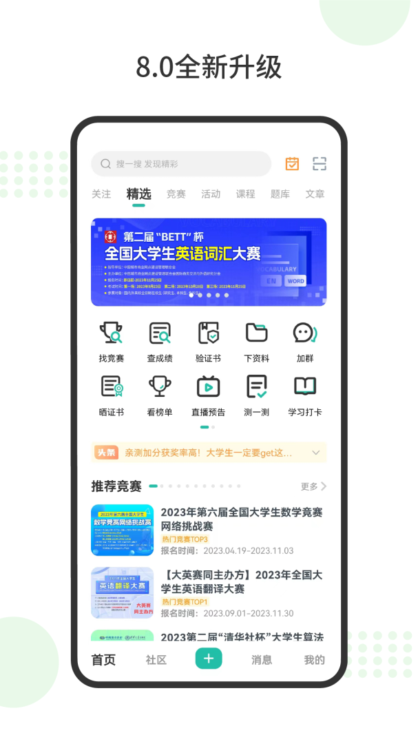 赛氪app下载_赛氪大学生竞赛活动社区安卓版下载v8.9.0.200 运行截图1