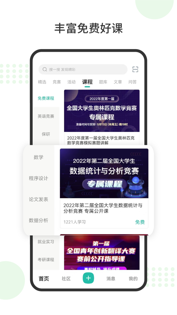 赛氪app下载_赛氪大学生竞赛活动社区安卓版下载v8.9.0.200 运行截图3
