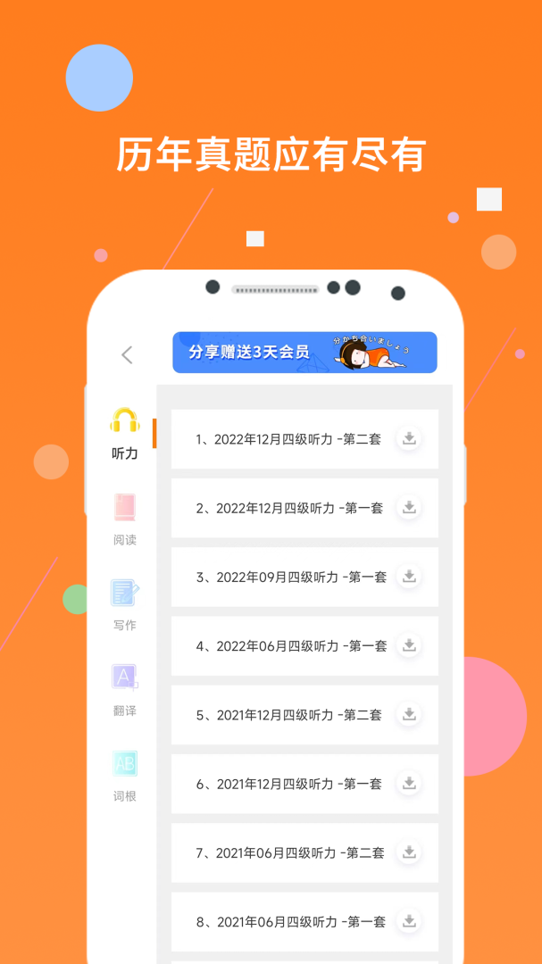 英语四级安卓版下载 英语四级（英语四级题库）应用下载v9.456.0226 运行截图3