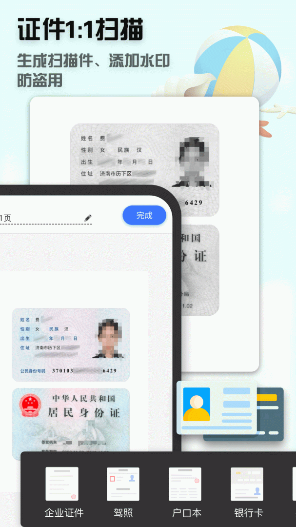 全能扫描王app下载_全能扫描王文字扫描识别助手安卓版下载v80.05 运行截图4