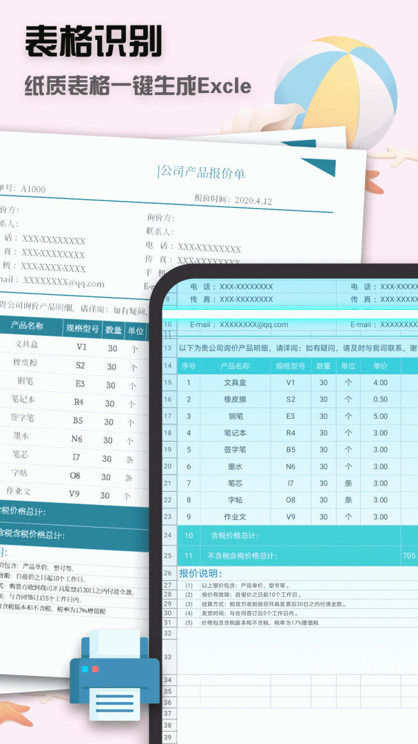 全能扫描王app下载_全能扫描王文字扫描识别助手安卓版下载v80.05 运行截图3