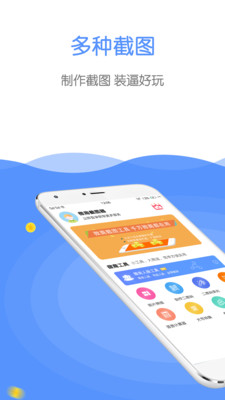 微商截图王app下载安装 微商截图王（微商营销大师）安卓版下载v2.3.2 运行截图1