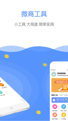 微商截图王app下载安装 微商截图王（微商营销大师）安卓版下载v2.3.2 运行截图2