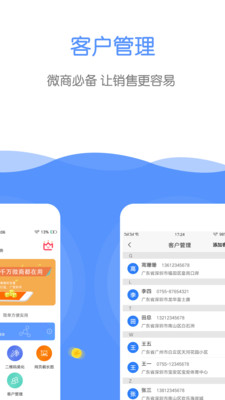 微商截图王app下载安装 微商截图王（微商营销大师）安卓版下载v2.3.2 运行截图3