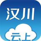 云上汉川app下载安装_官方中文版v1.1.9
