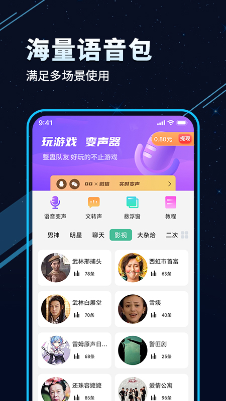 TT变声器安卓版下载 TT变声器免费版下载v6.9.8 运行截图3