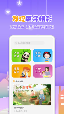 寓言故事大全app免费下载安装 寓言故事大全最新版下载v3.7.5 运行截图3