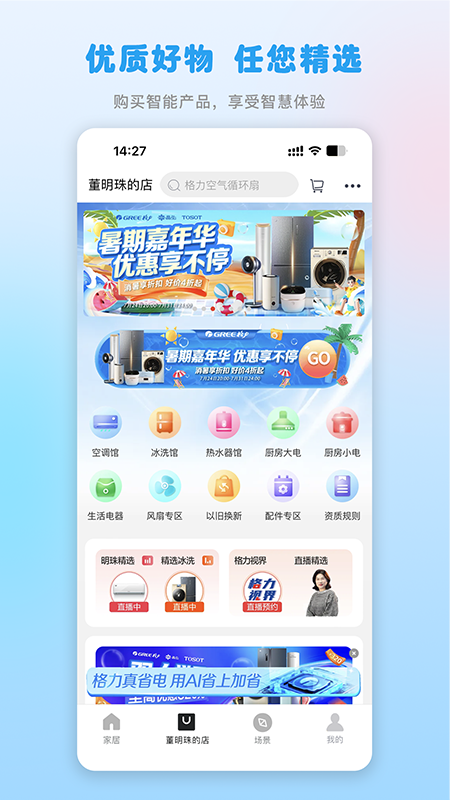 格力+安卓版下载 格力+免费版下载v6.0.2.9 运行截图4