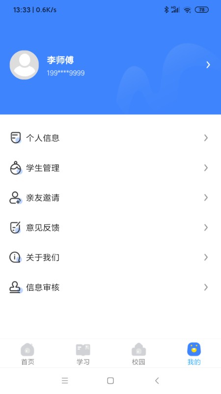 学安宝app下载安装 学安宝（帮助学习应用）安卓版下载v4.00.015 运行截图4