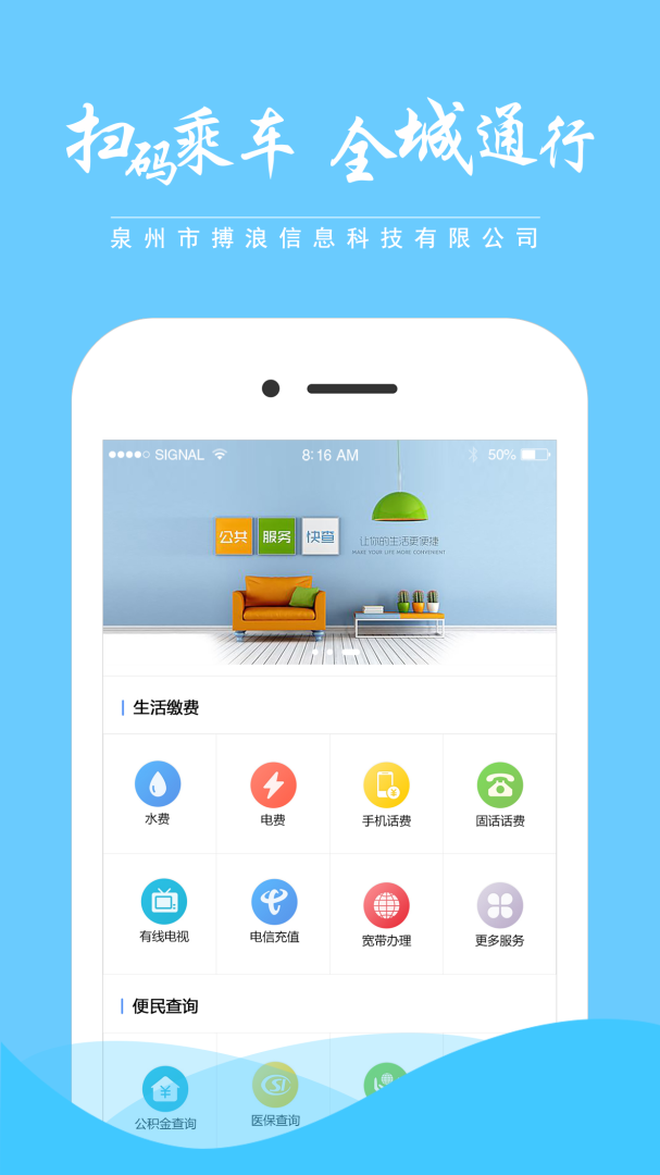 泉城通app下载安装 泉城通（智能出行服务）安卓版下载v1.9.8 运行截图3
