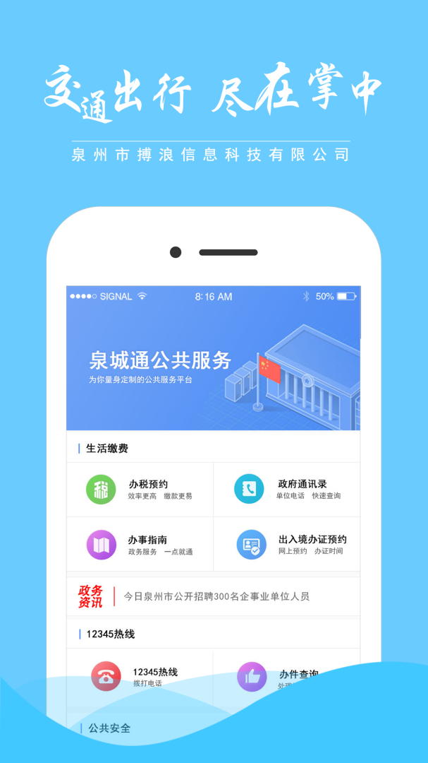 泉城通app下载安装 泉城通（智能出行服务）安卓版下载v1.9.8 运行截图4