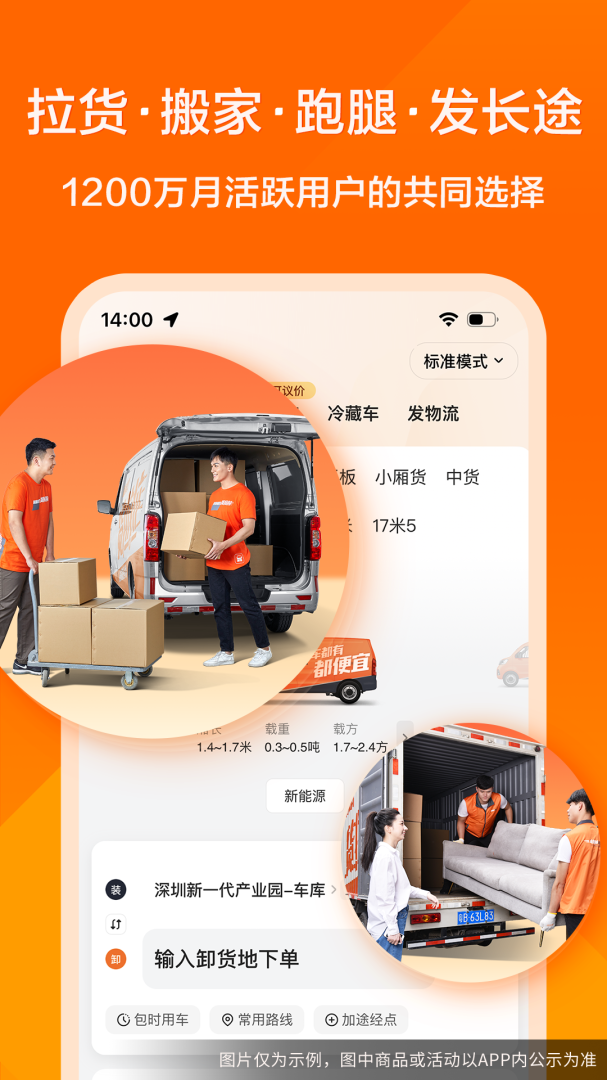 货拉拉app下载_货拉拉搬家运货必备app下载v7.0.64 运行截图1