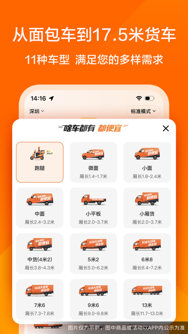 货拉拉app下载_货拉拉搬家运货必备app下载v7.0.64 运行截图3