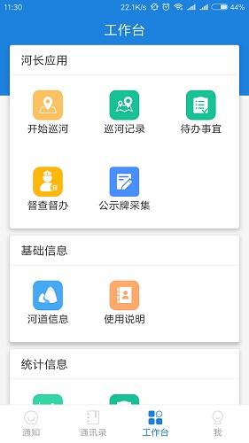 河掌云app下载安装 河掌云（巡河类应用）安卓版下载v1.6.71 运行截图1