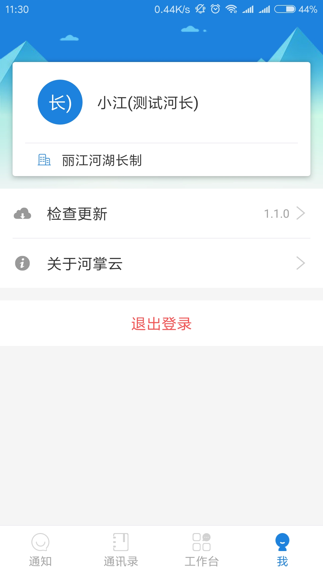 河掌云app下载安装 河掌云（巡河类应用）安卓版下载v1.6.71 运行截图4
