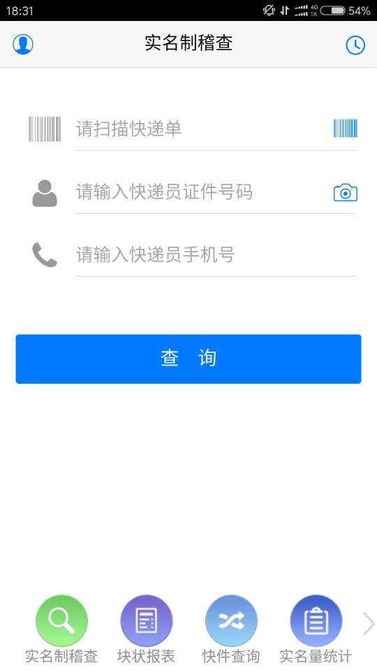 安易递监管版安卓版下载 安易递监管版免费版下载v1.11.15 运行截图3