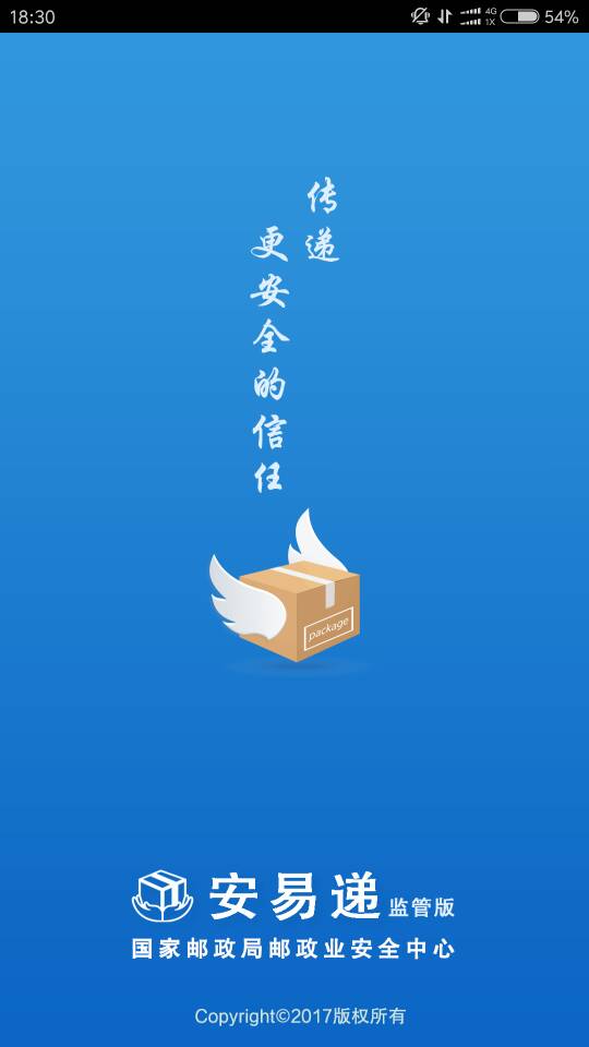 安易递监管版安卓版下载 安易递监管版免费版下载v1.11.15 运行截图1