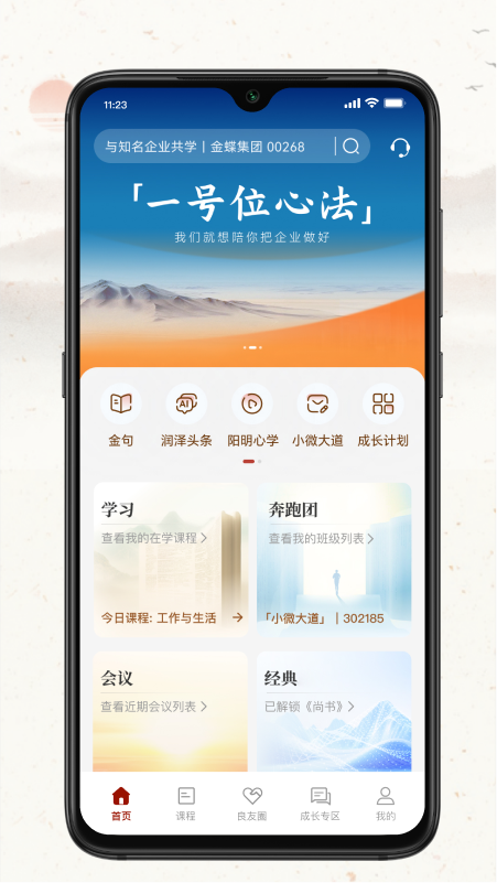 四部曲app下载 四部曲（企业管理学习）安卓版下载v2.9.23 运行截图1