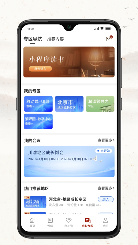 四部曲app下载 四部曲（企业管理学习）安卓版下载v2.9.23 运行截图2
