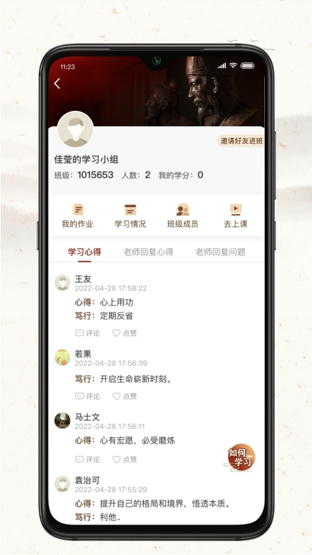 四部曲app下载 四部曲（企业管理学习）安卓版下载v2.9.23 运行截图4