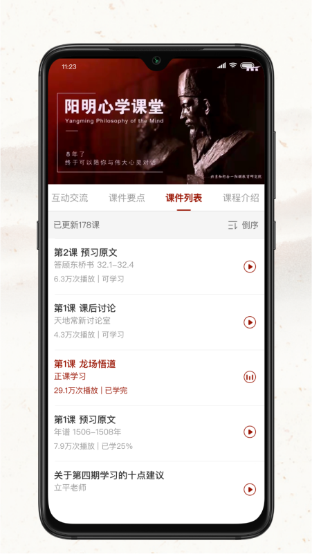 四部曲app下载 四部曲（企业管理学习）安卓版下载v2.9.23 运行截图3