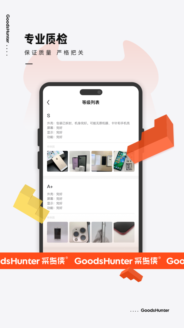 采货侠app下载_采货侠二手B2B交易平台安卓版下载v4.4.3 运行截图3