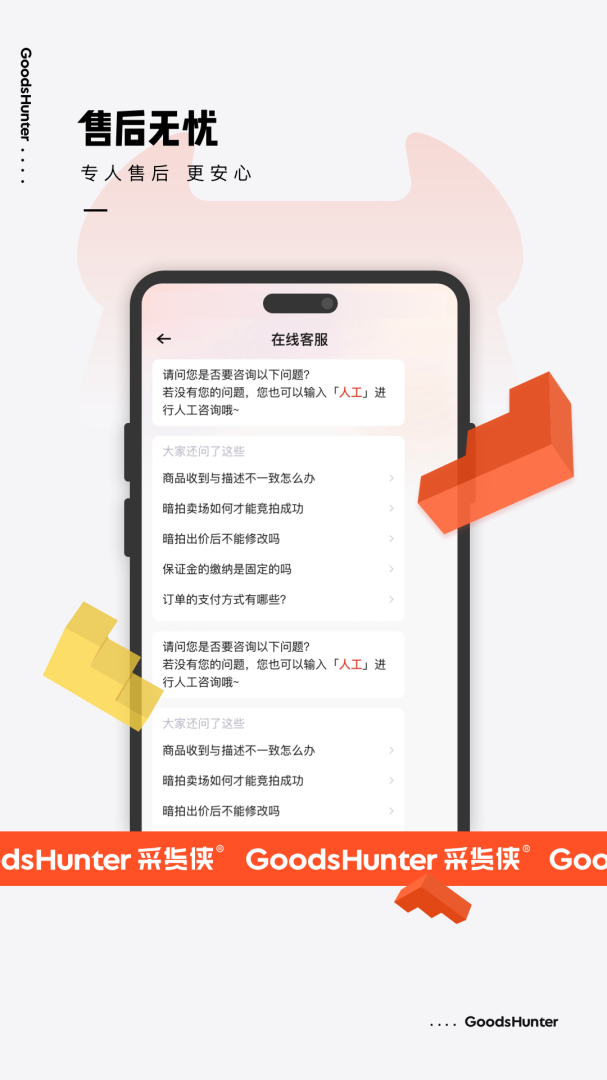采货侠app下载_采货侠二手B2B交易平台安卓版下载v4.4.3 运行截图5
