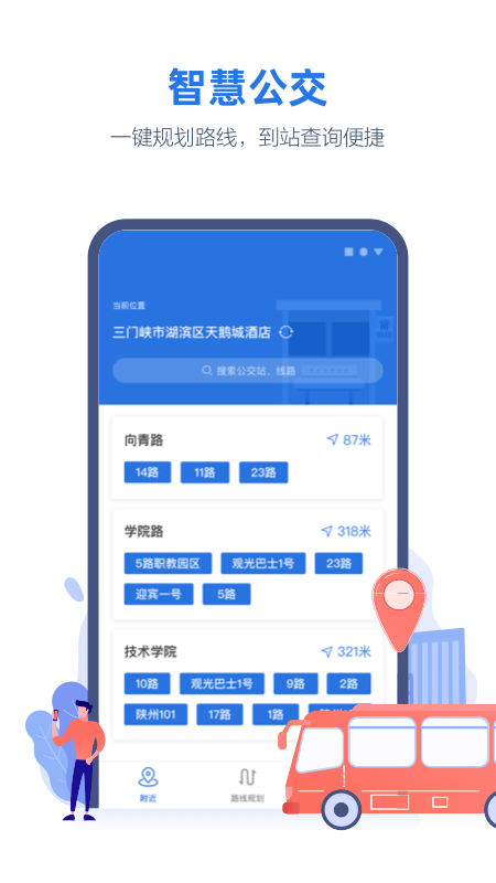 线上三门峡app安卓版下载_线上三门峡app下载安装v2.6.0 运行截图2