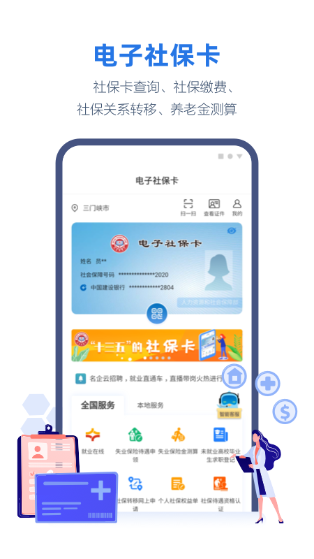 线上三门峡app安卓版下载_线上三门峡app下载安装v2.6.0 运行截图4