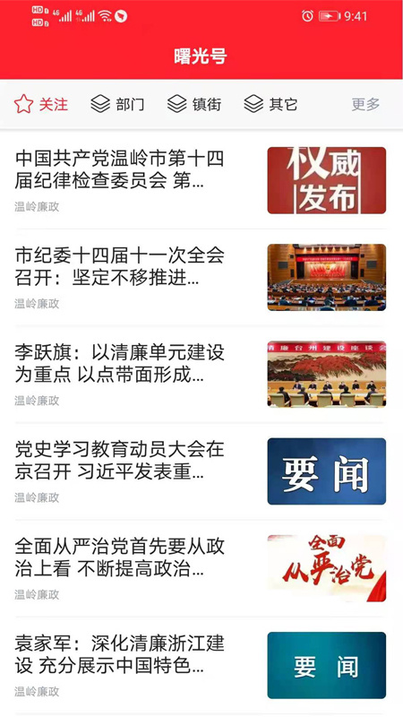 掌上温岭安卓版下载 掌上温岭免费版下载v5.4.1 运行截图2