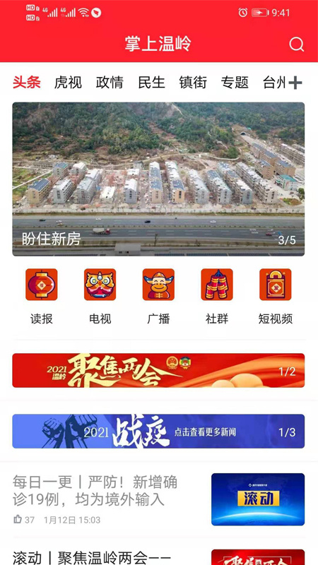 掌上温岭安卓版下载 掌上温岭免费版下载v5.4.1 运行截图1