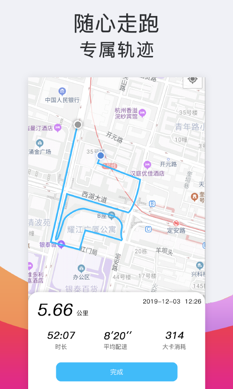 跑步计步器安卓版下载 跑步计步器免费版下载v4.5.8 运行截图3